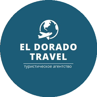 ЭЛЬ ДОРАДО ТРЭВЕЛ
