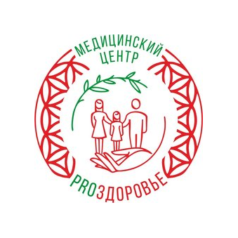 Медицинский Центр PROЗдоровье