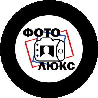 Фотолюкс