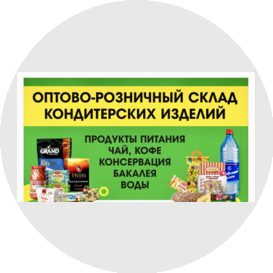 Продукты Питания