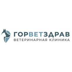 ГорВетЗдрав