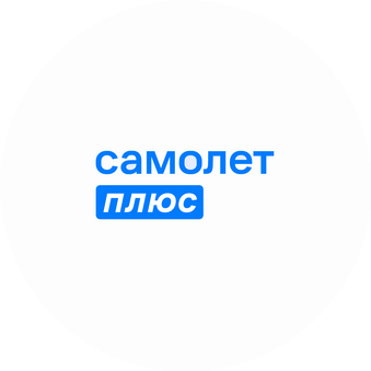 Самолет Плюс (ИП Гущеваров Максим Олегович)