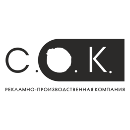 С.О.К.
