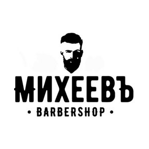 Барбершоп МИХЕЕВЪ