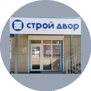 Строй Двор