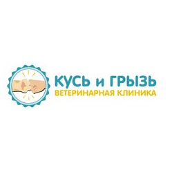 Кусь и Грызь