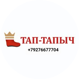 Валяная обувь Тап-тапыч