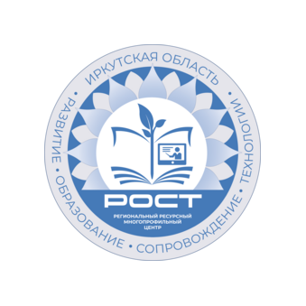 ОГБУ Региональный Ресурсный Многопрофильный Центр Рост
