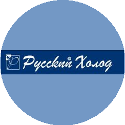 Русский Промышленный Холод
