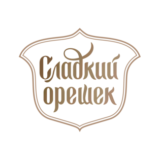 Сладкий орешек