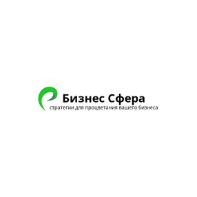 Бизнес сфера