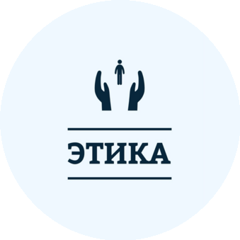 Этика