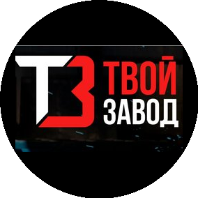 ГК Твой Завод