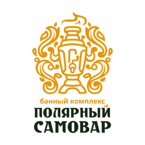 Оздоровительный банный комплекс Полярный Самовар