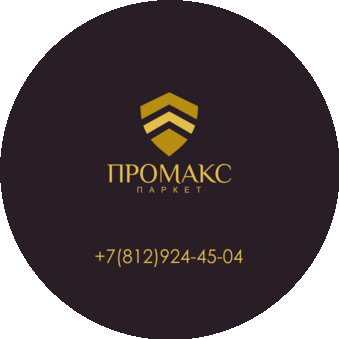 Паркет Промакс