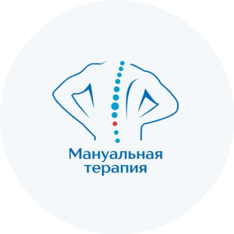Мануальная терапия