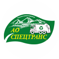 Спецтранс