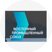 Восточный Промышленный Союз