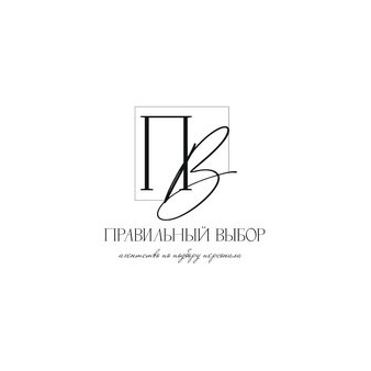 Правильный выбор