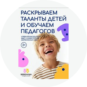 Младшая школа развития БЕБЕЛУША