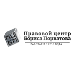 Правовой Центр Бориса Порватова