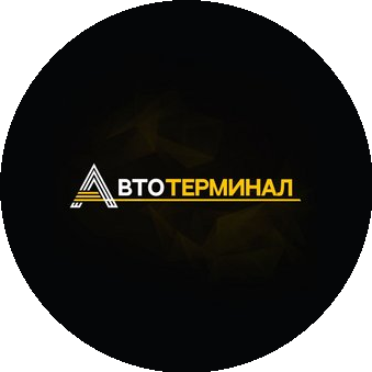 Авто Терминал
