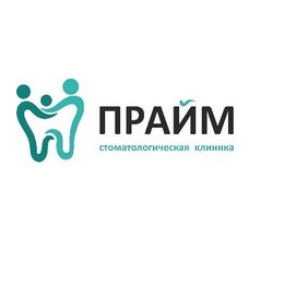 Стоматология Прайм