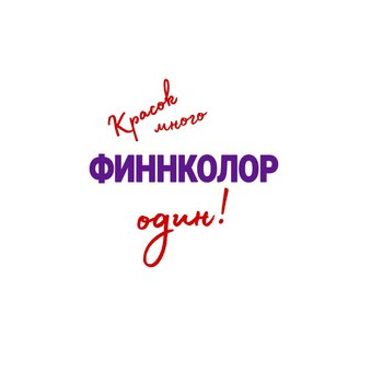 Производственно-коммерческая фирма Финнколор