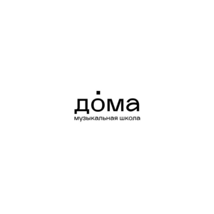 Музыкальная школа ДОМА