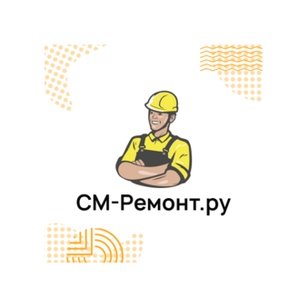 СМ-ремонт