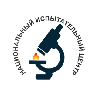 НАЦИОНАЛЬНЫЙ ИСПЫТАТЕЛЬНЫЙ ЦЕНТР