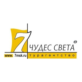 7 чудес света