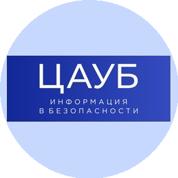 ГС ЦАУБ