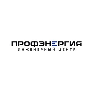 Инженерный центр ПрофЭнергия