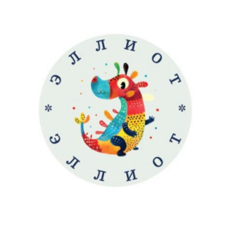Детский сад Эллиот