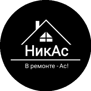 НикАс