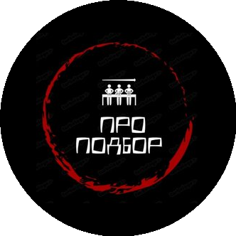 Работа Про