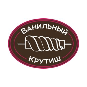 Ванильный крутиш