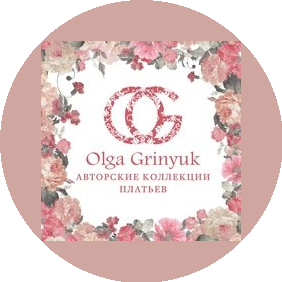 ​Салон авторских платьев Olga Grinyuk (ИП Холопова Елена Петровна)