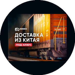 Гермес-Трансфер