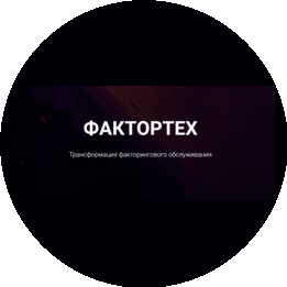 Фактортех