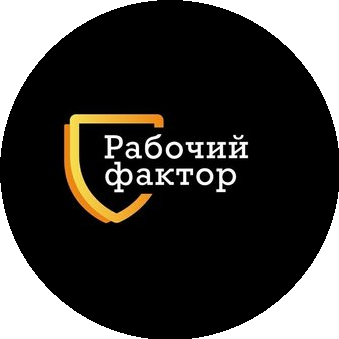 Рабочий фактор