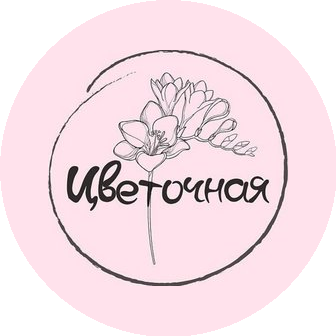 Цветочная, магазин цветов