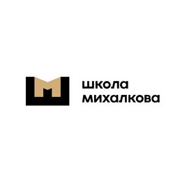 Частное учреждение средняя общеобразовательная школа им. С. В. Михалкова