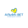 Альфа-вет