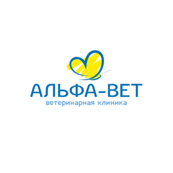 Альфа-вет