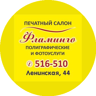 Фламинго