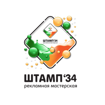 Штамп-34