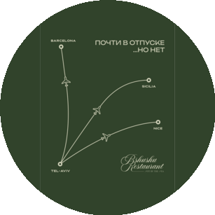 Ресторан Bshushu