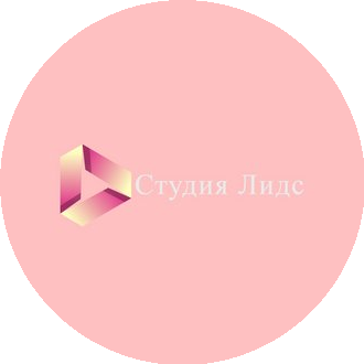 Студия Лидс